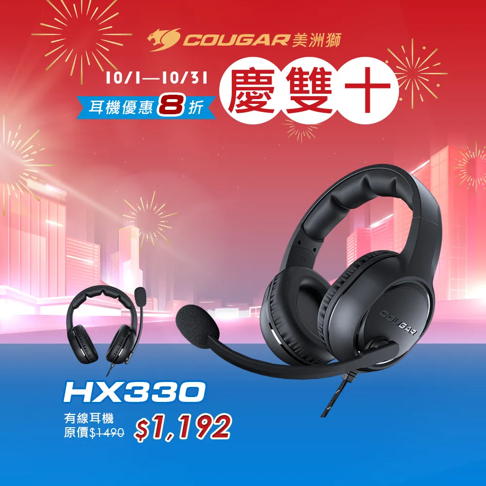 【COUGAR 美洲獅】HX330 輕量型全罩式耳機 歷史價格詳細信息