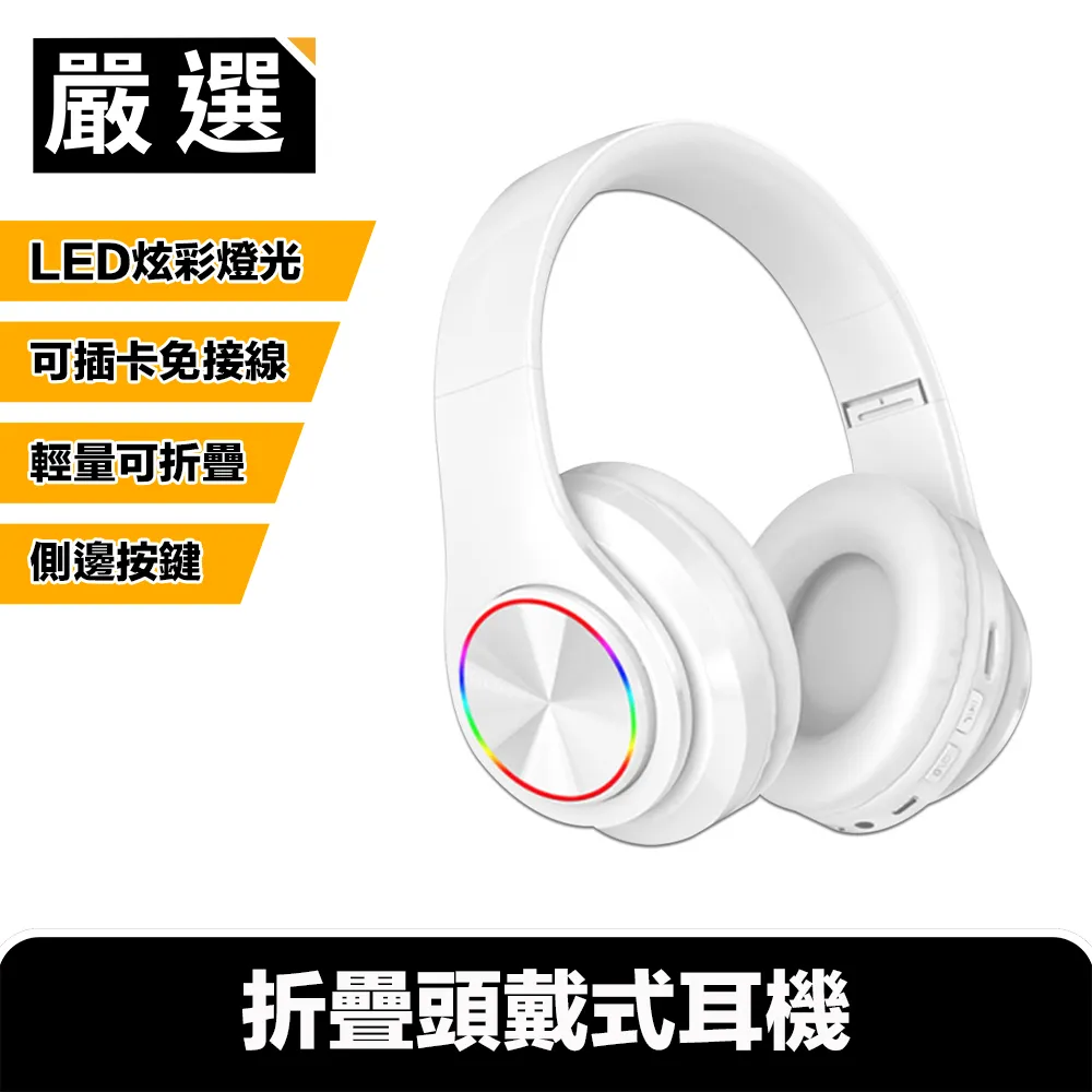 嚴選 折疊頭戴式耳機/LED七彩炫光/側邊按鍵/可插卡免接線 黑紅 歷史價格詳細信息