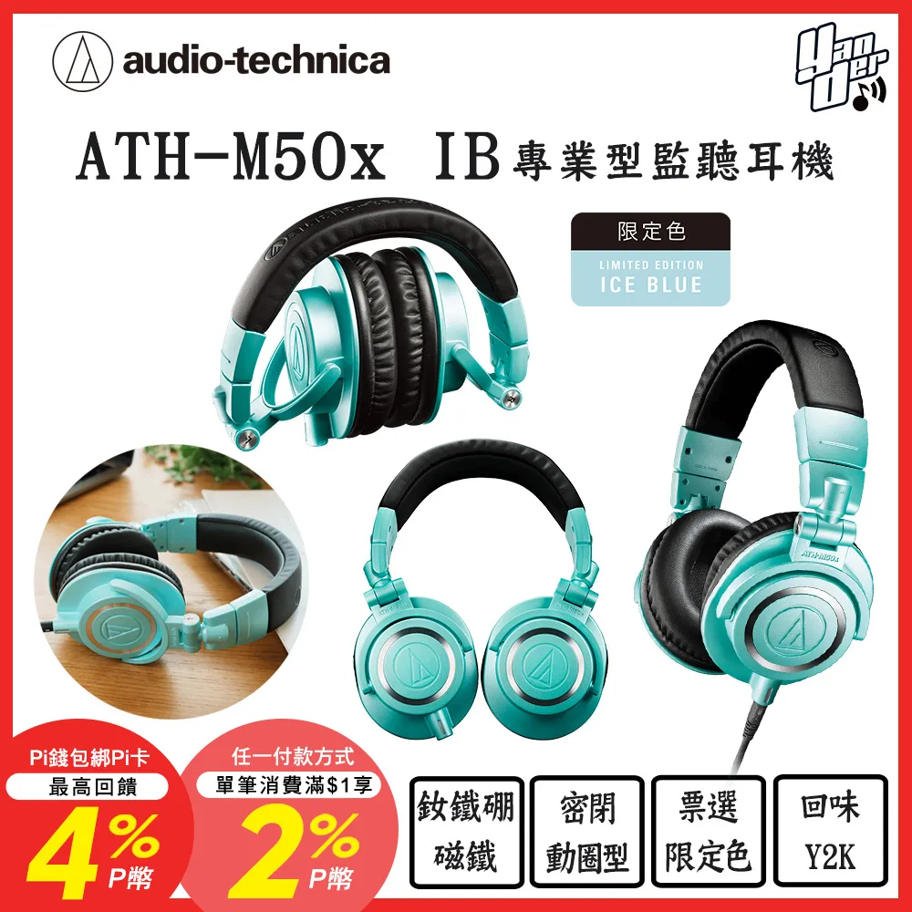 鐵三角 ATH-M50x DS 深海藍 專業監聽 耳罩式耳機 歷史價格詳細信息