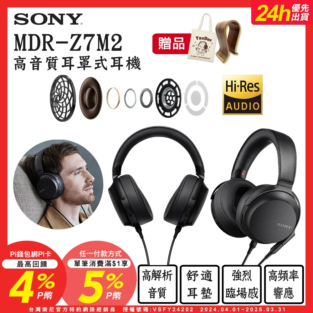 SONY MDR-Z7M2 高解析度HD驅動單元 立體聲耳機 廠商直送 現貨 歷史價格詳細信息