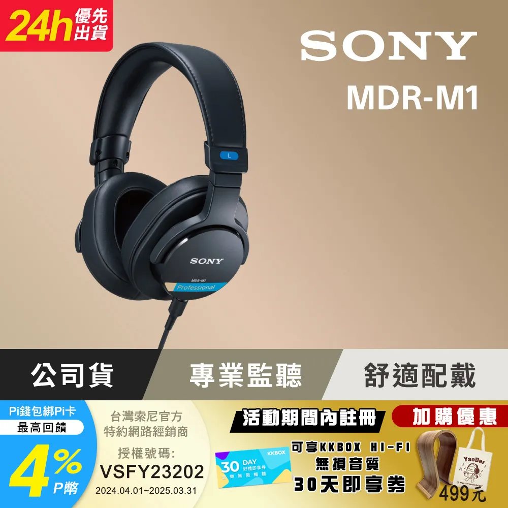 SONY MDR-M1 封閉式錄音室監聽耳機  公司貨 歷史價格詳細信息