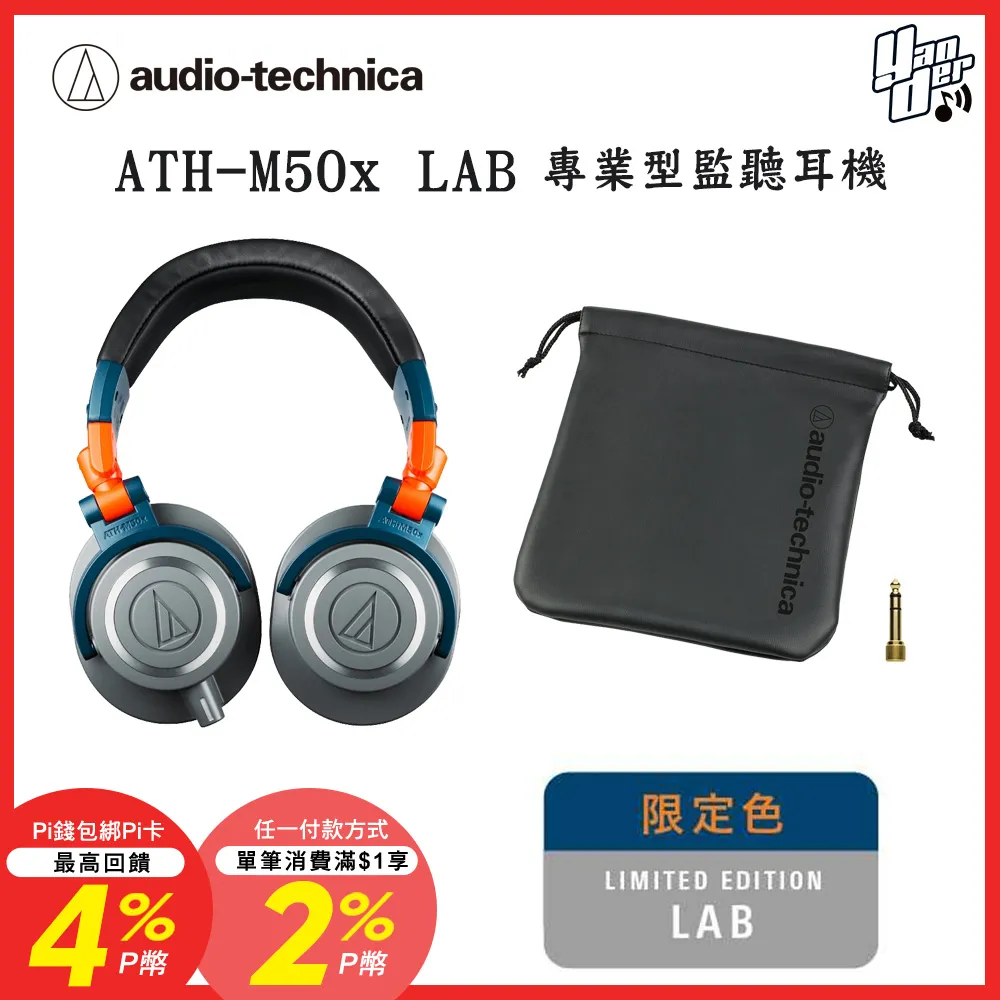 鐵三角 ATH-M50X LAB 專業型監聽耳機-限定色 歷史價格詳細信息