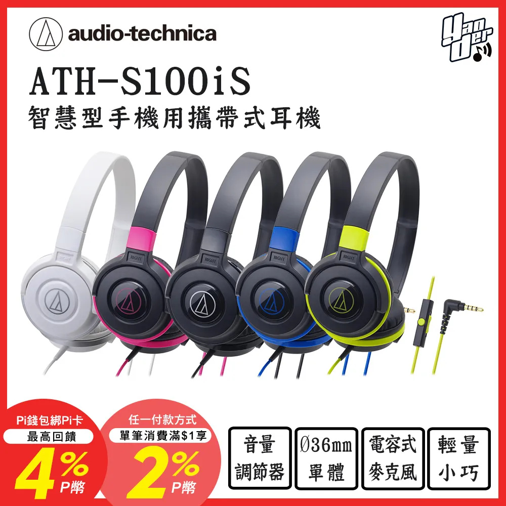 鐵三角 ATH-S100iS 輕量型耳罩式耳機 智慧型手機用 線控通話 歷史價格詳細信息