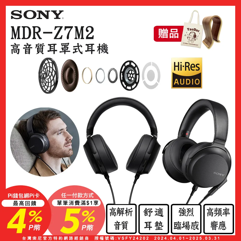 SONY MDR-Z7M2 高解析度HD驅動單元 立體聲耳機 廠商直送 現貨 歷史價格詳細信息