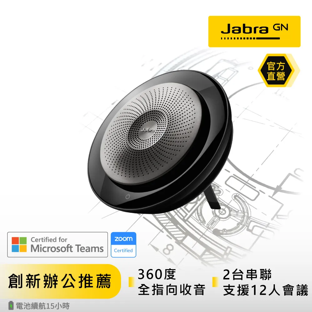 Jabra Speak 710 UC 無線 藍牙 串接式 遠端 會議 揚聲器 喇叭 會議機  附藍牙接收器 (環保包裝) 歷史價格詳細信息