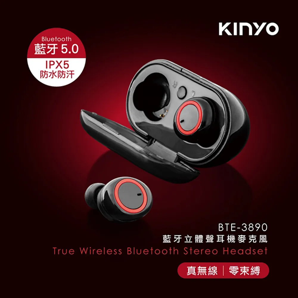 〖 KINYO 〗藍牙立體聲耳機麥克風(BTE-3890)  5.0 TWS 真無線 防水防汗 10M距離  廠商直送 歷史價格詳細信息