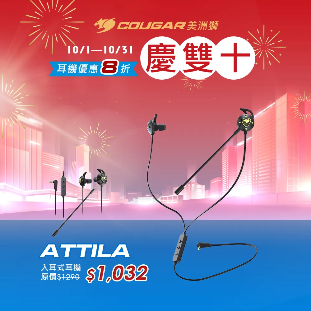 Cougar 美洲獅 ATTILA 耳塞式耳機 雙麥克風/40mm鍍鈦振膜/超輕量設計/耳殼結構 歷史價格詳細信息