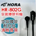 HORA 原廠空氣導管耳機 HR-802G-K-type(六件組) 歷史價格詳細信息