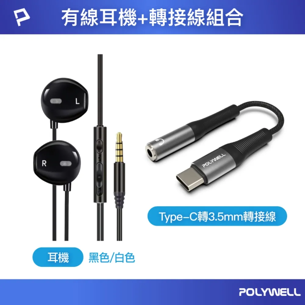 POLYWELL Type-C轉3.5mm 音源轉接線 32bit 適用安卓 筆電 平板 iPad 寶利威爾 台灣現貨 歷史價格詳細信息