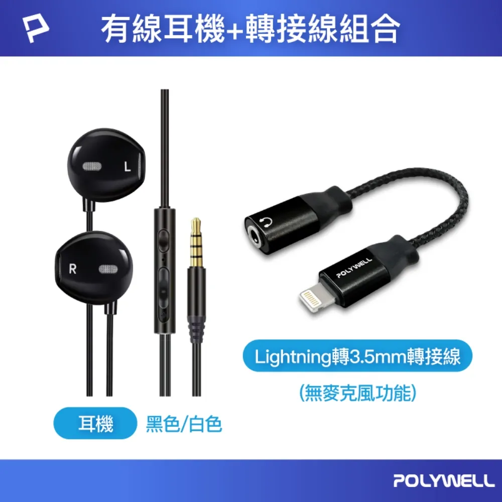 【POLYWELL】 Lightning轉3.5mm 音源耳機轉接線 適用iPhone 寶利威爾 台灣現貨 歷史價格詳細信息
