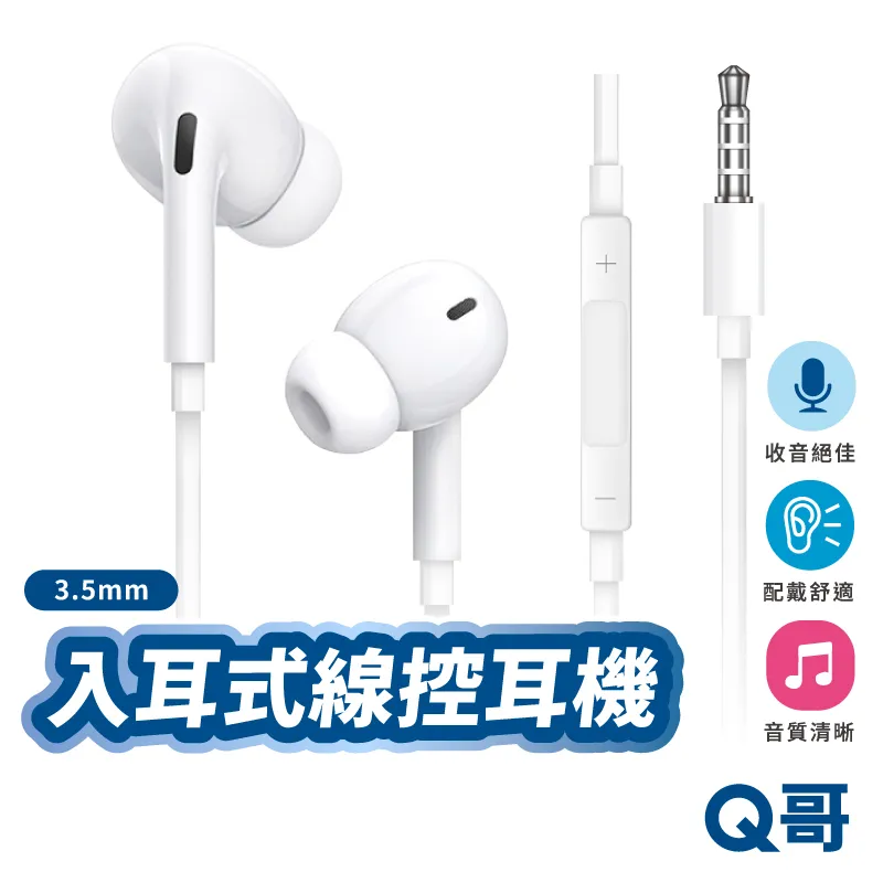 【Q哥】有線入耳式線控耳機 3.5mm 價格比較,價格查詢,歷史價格詳細信息