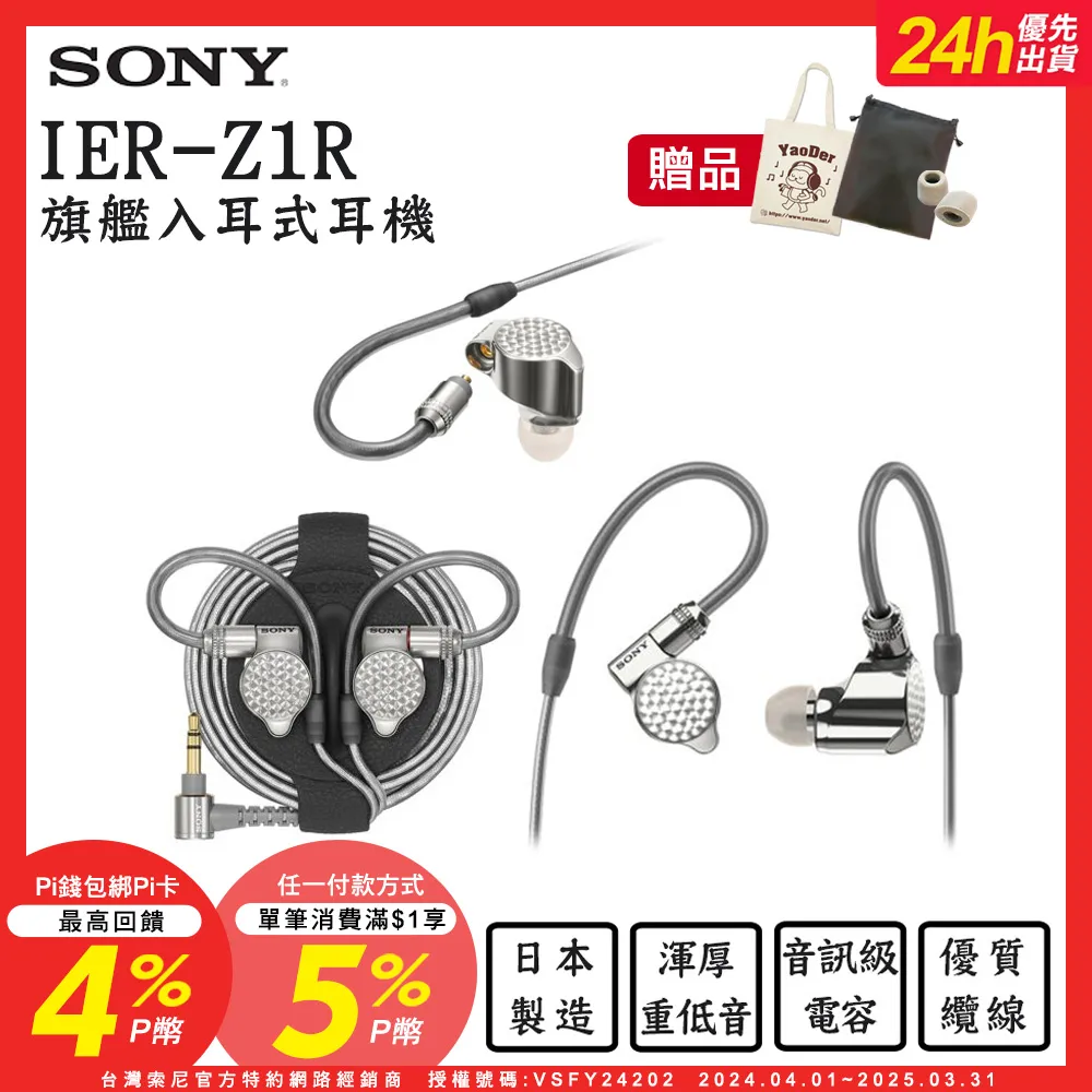 SONY IER-Z1R 旗艦入耳式立體聲耳機 可拆換導線 台灣索尼公司貨 歷史價格詳細信息