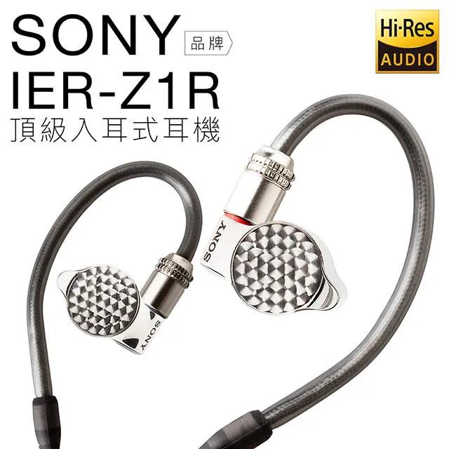 SONY IER-Z1R 旗艦入耳式立體聲耳機 可拆換導線 台灣索尼公司貨 歷史價格詳細信息