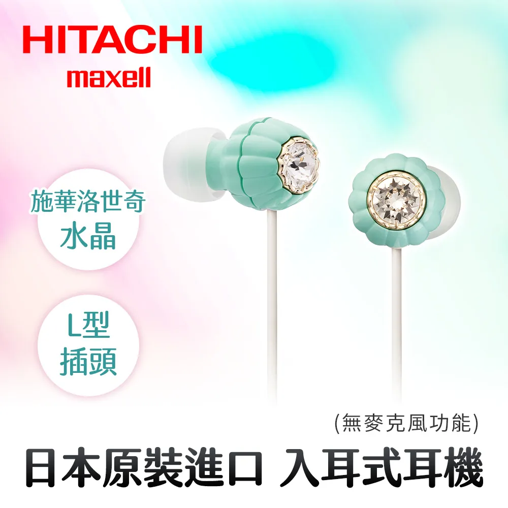 Hitachi Maxell 日立耳道式耳機 MXH-C110-DB 深藍色 歷史價格詳細信息