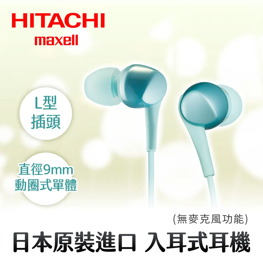 Hitachi Maxell 日立耳道式耳機 MXH-C110-DB 深藍色 歷史價格詳細信息