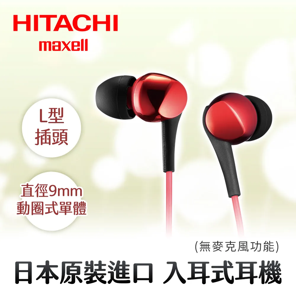 Hitachi Maxell 日立耳道式耳機 MXH-C110-DB 深藍色 歷史價格詳細信息