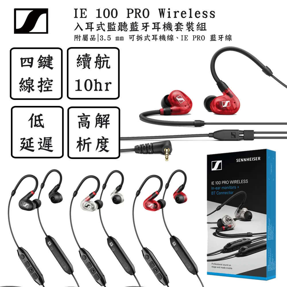Sennheiser 森海塞爾 IE100 PRO 入耳式監聽耳機 台灣宙宣公司貨 -黑 歷史價格詳細信息