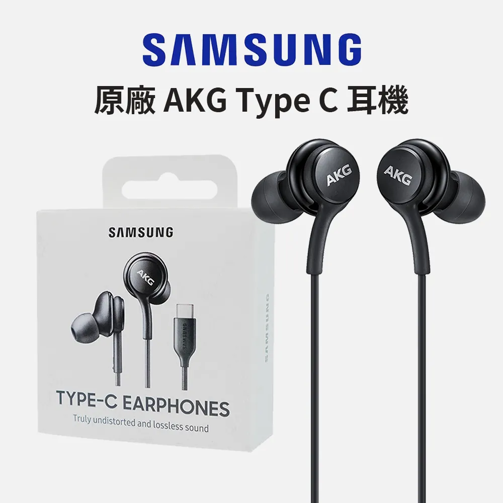 SAMSUNG 三星 AKG Type C 雙動圈入耳式耳機 線控耳機 Type-C音源孔 NOTE10 S21 S20 歷史價格詳細信息