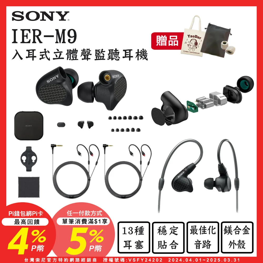 SONY IER-M9 入耳式監聽耳機 可拆換導線 歷史價格詳細信息