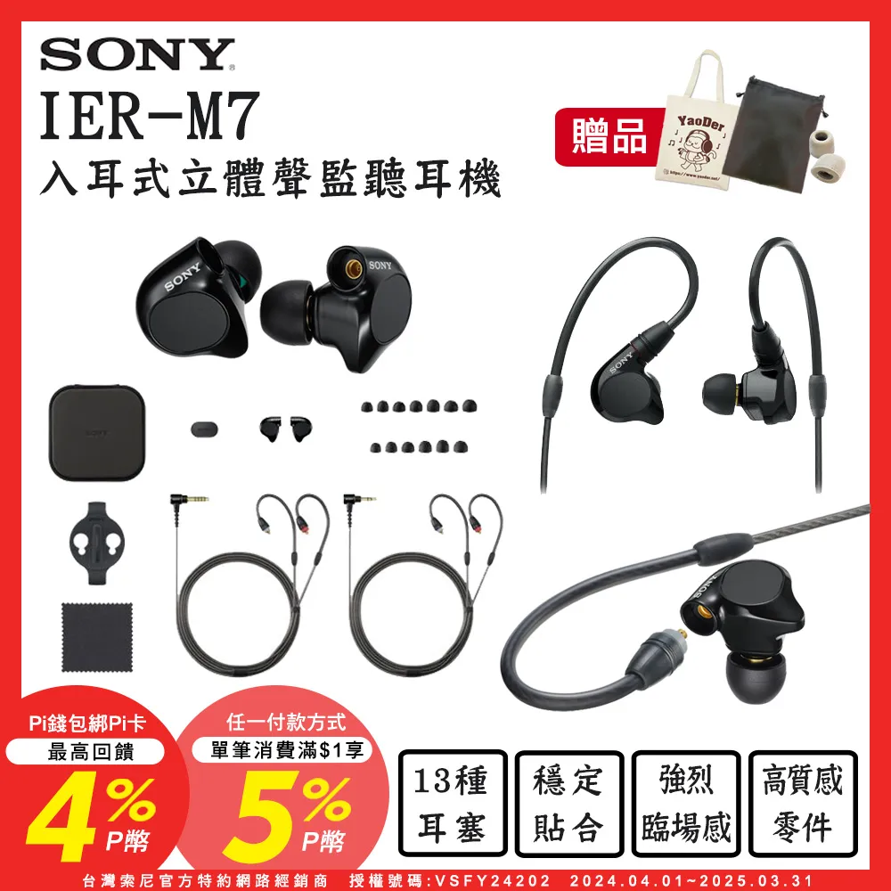 SONY IER-M7 入耳式監聽耳機 可拆換導線 歷史價格詳細信息