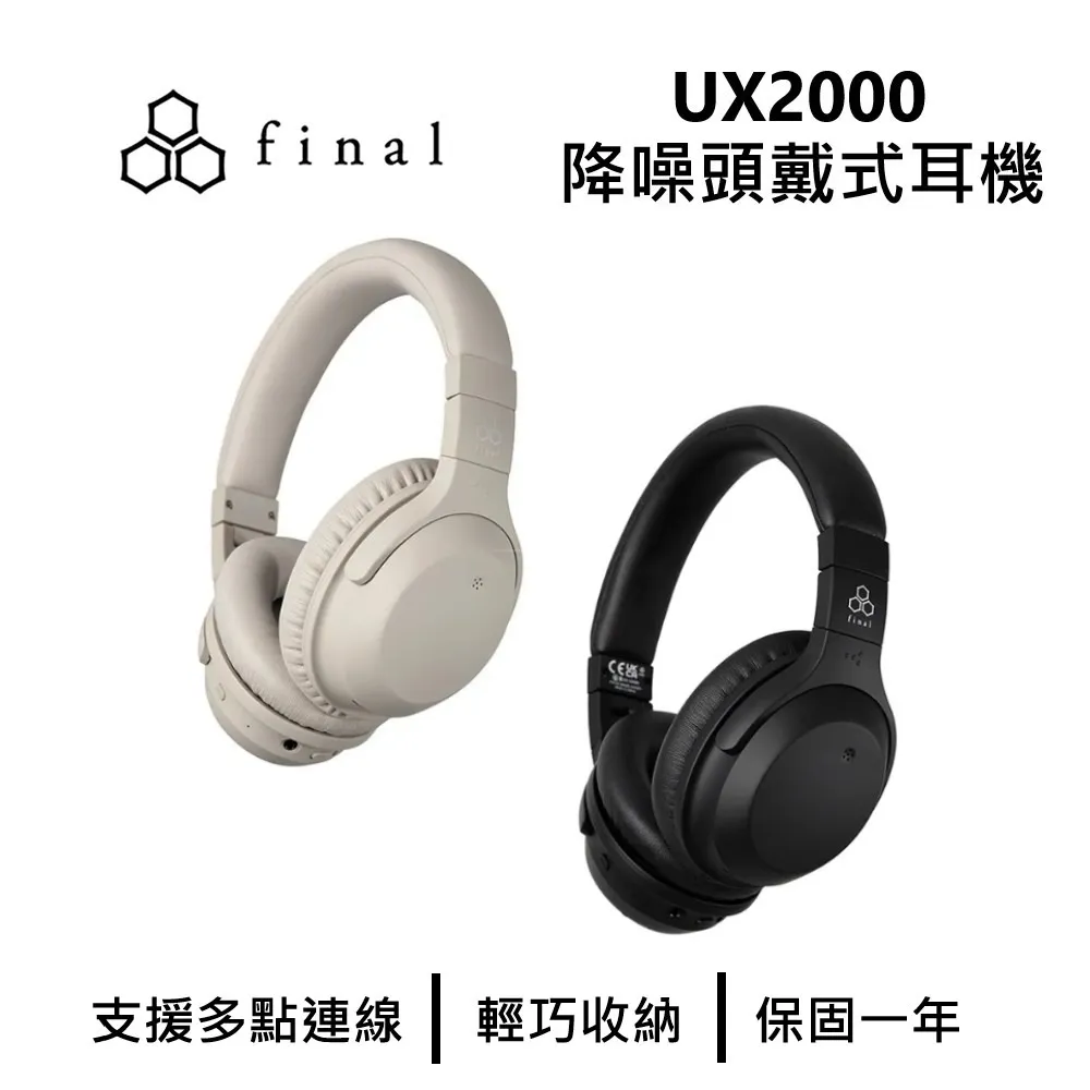 日本【Final】UX2000 藍牙降噪耳罩式耳機 (黑色/奶油白) 歷史價格詳細信息