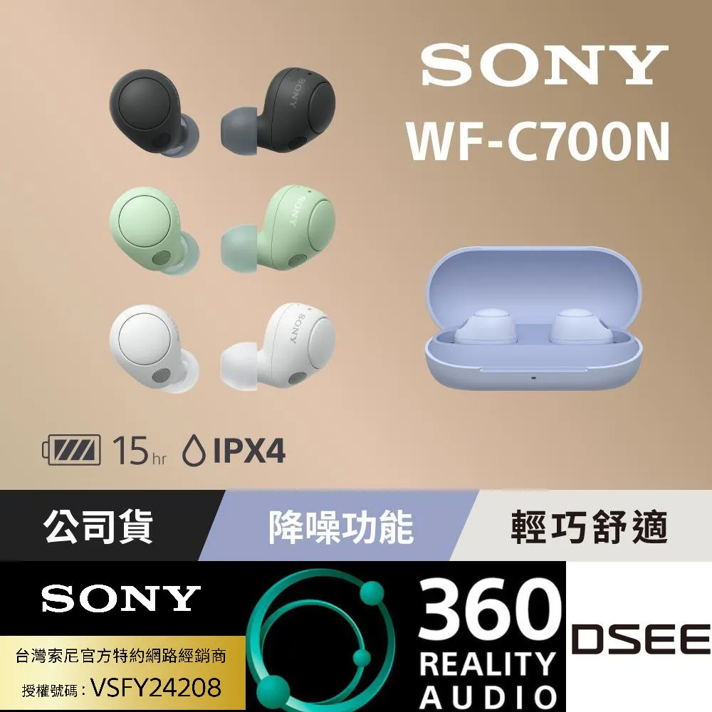 [Sony索尼] WF-C700N 真無線降噪藍牙耳機  (公司貨保固365天) 歷史價格詳細信息