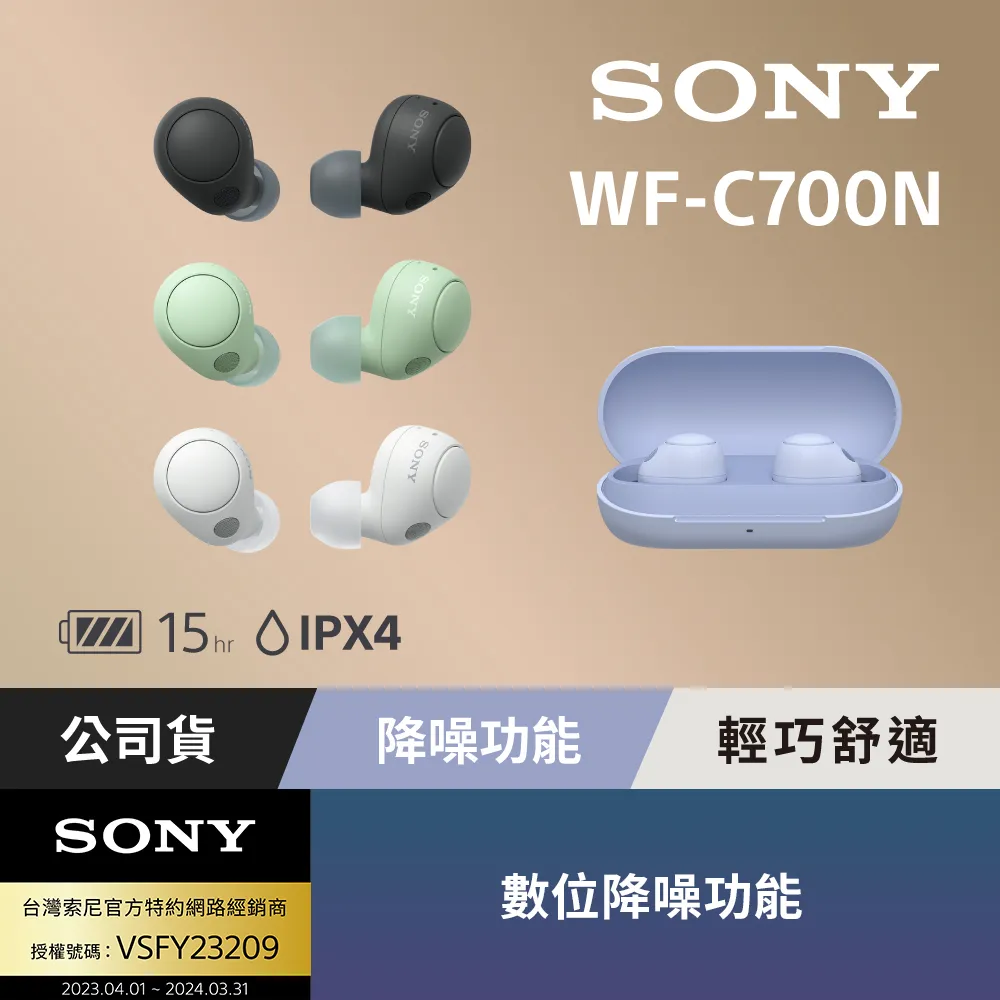 SONY WF-C700N 真無線降噪藍牙耳機 4色 原廠公司貨 歷史價格詳細信息