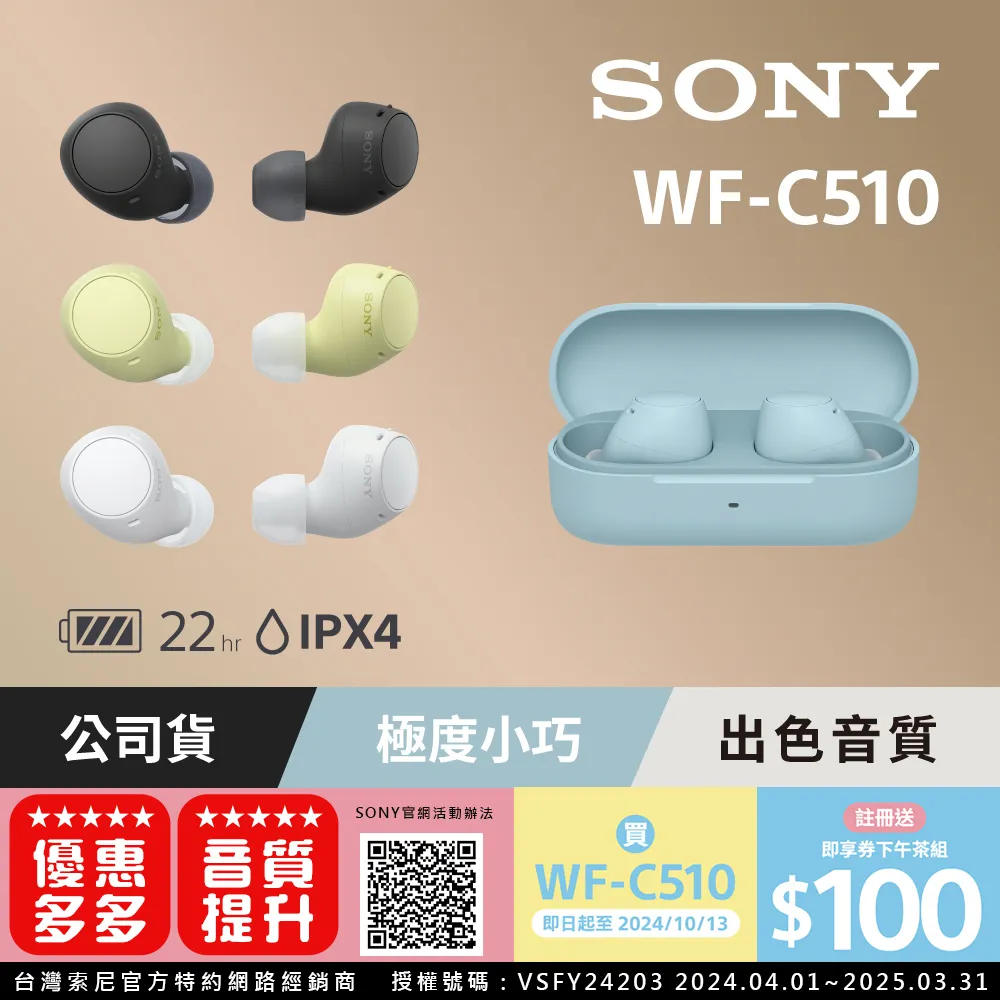 SONY WF-C510 入門真無線 耳塞式耳機 歷史價格詳細信息