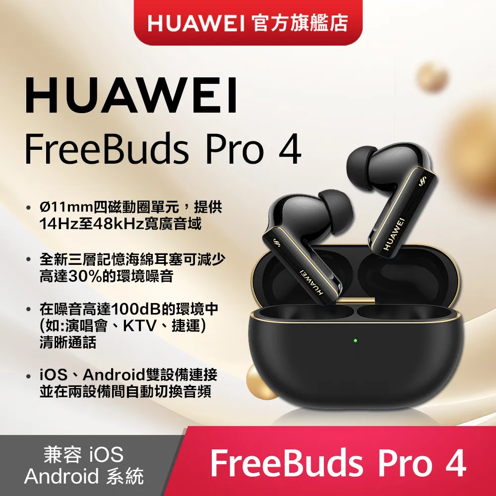 HUAWEI FreeBuds Pro 4 真無線藍牙降噪耳機 歷史價格詳細信息