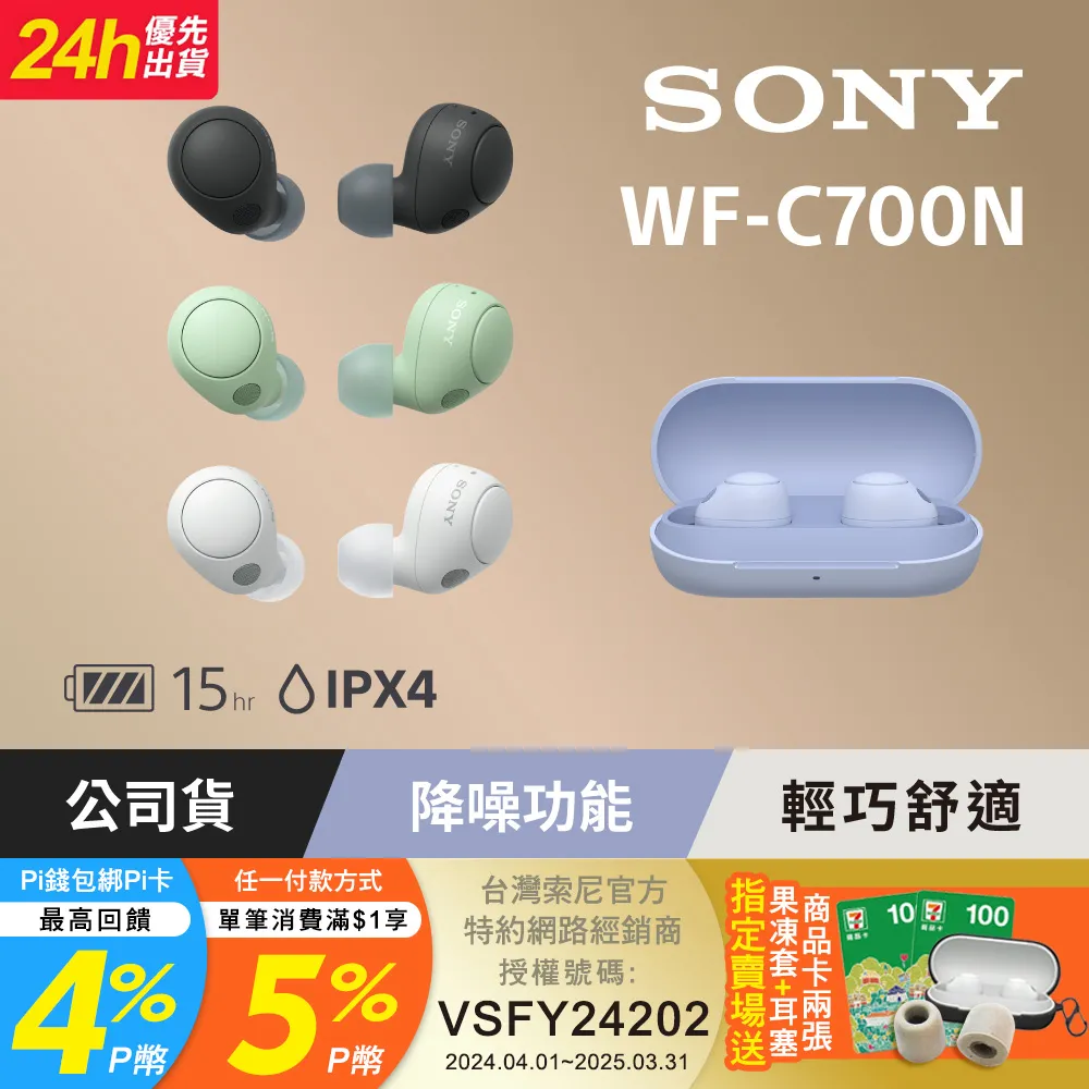 SONY WF-C700N 4色 真無線降噪藍牙耳機 歷史價格詳細信息