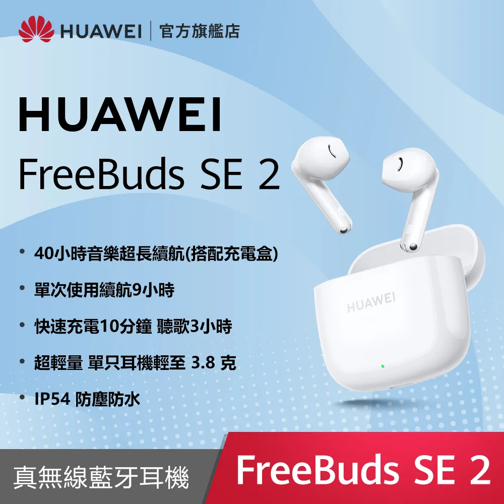 HUAWEI FreeBuds SE【3月限定少200】【贈保護套】【蝦幣10%回饋】 歷史價格詳細信息