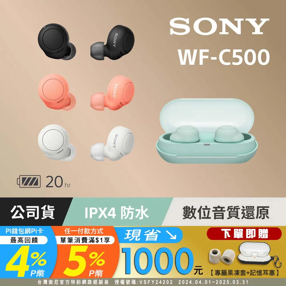 SONY WF-C500 4色 真無線耳機 歷史價格詳細信息