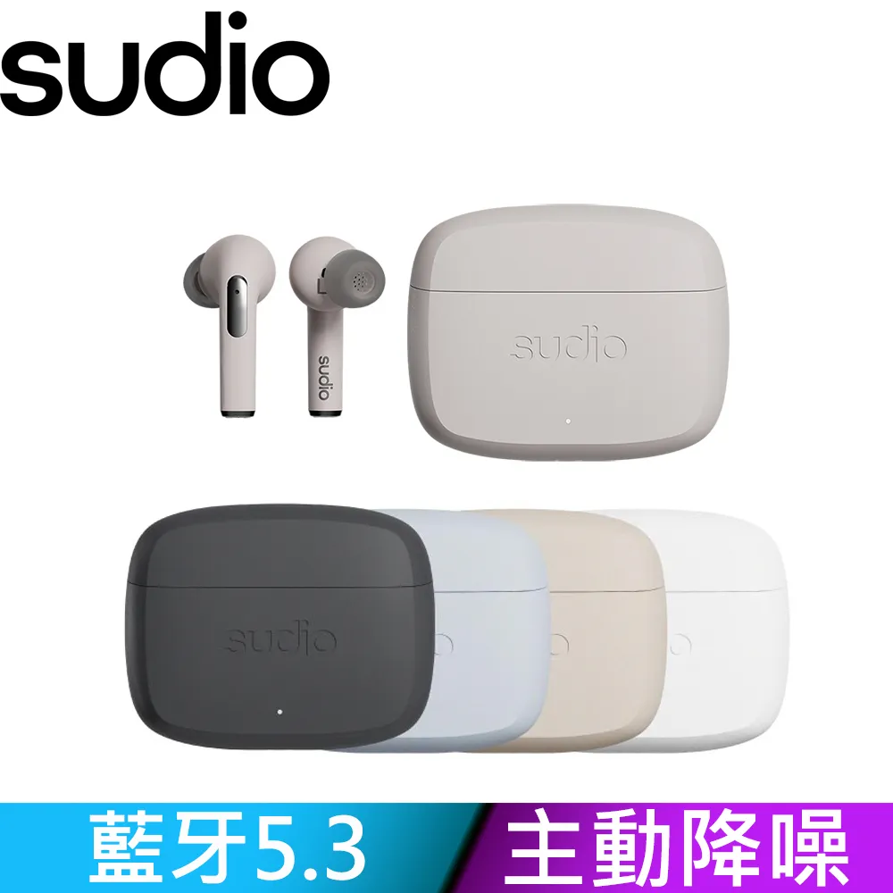 【Sudio】N2 Pro 真無線藍牙耳機 - 沙棕 歷史價格詳細信息
