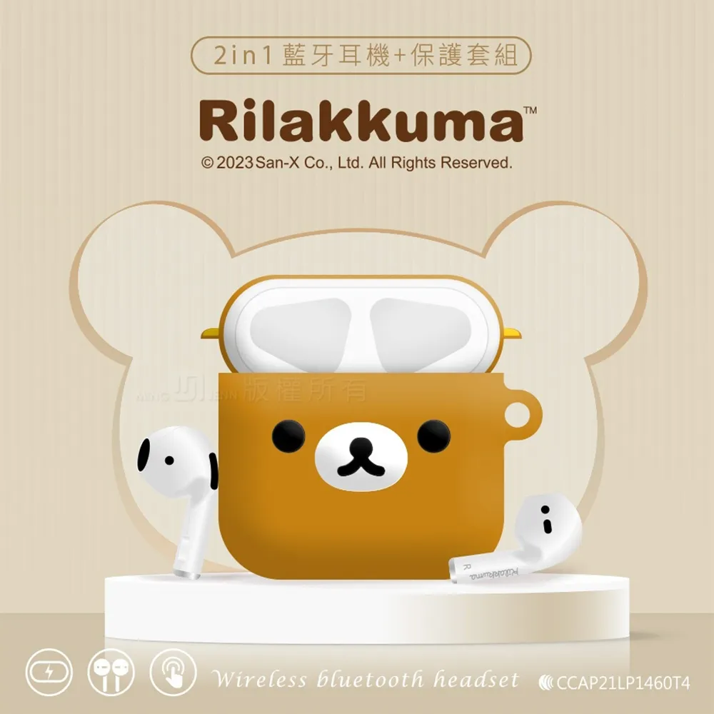 【正版授權】Rilakkuma拉拉熊 藍牙5.0 無線耳機+造型保護套組(附掛環) 歷史價格詳細信息
