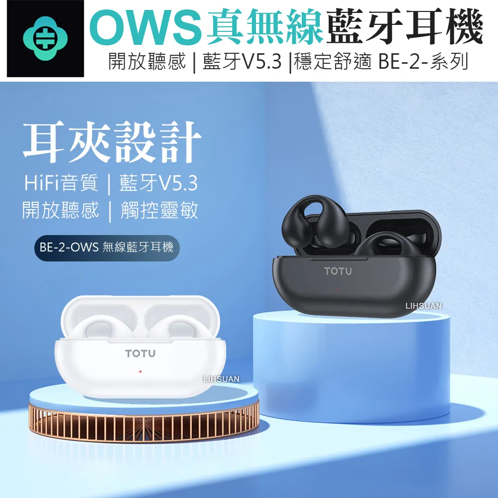 【TOTU】OWS開放式骨傳導真無線藍牙耳機 V5.3 BE-2系列 拓途 白色 歷史價格詳細信息