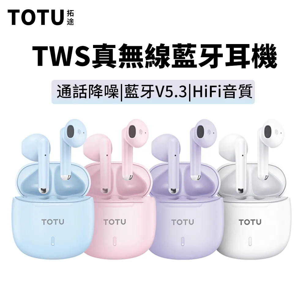 【TOTU】TWS真無線藍牙耳機 V5.3 運動降噪 BE-17系列 歷史價格詳細信息