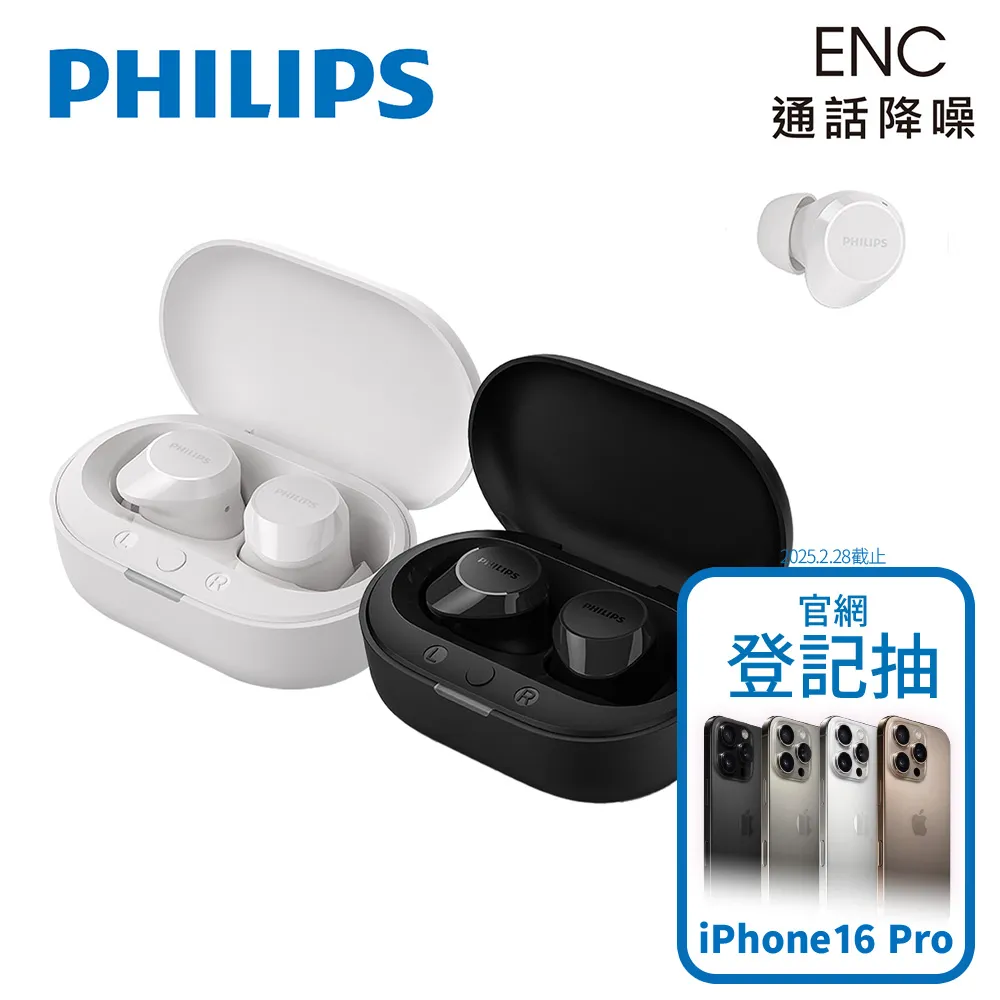 PHILIPS 通話降噪長續航真無線藍牙耳機-TAT1158 歷史價格詳細信息