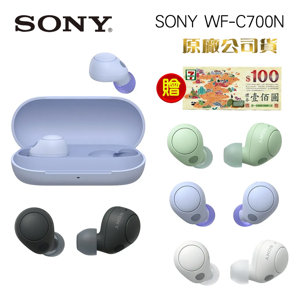 SONY WF-C700N 真無線降噪藍牙耳機 4色 原廠公司貨 歷史價格詳細信息