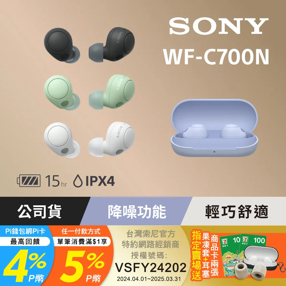 SONY WF-C700N 4色 真無線降噪藍牙耳機 歷史價格詳細信息