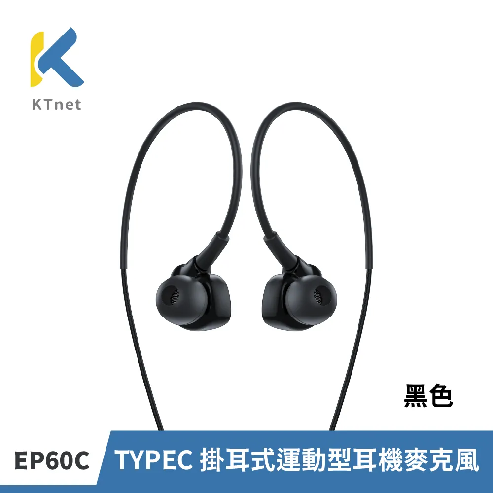 【KTnet】 EP60C 黑 TYPEC 掛耳式耳機麥克風 歷史價格詳細信息