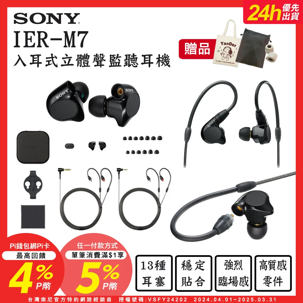 SONY IER-M7 入耳式監聽耳機 可拆換導線 歷史價格詳細信息
