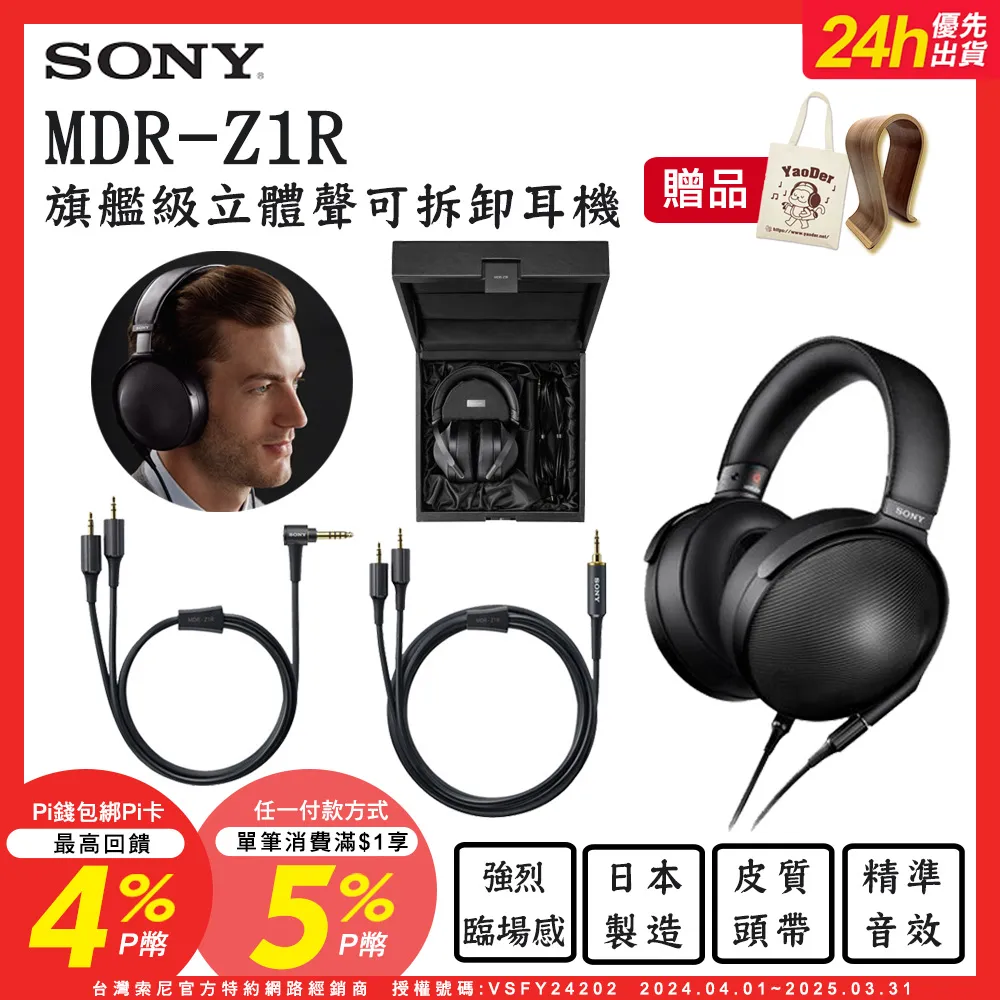 SONY MDR-Z1R 日本製 公司貨 Signature Series 封閉式 旗艦級耳機 歷史價格詳細信息