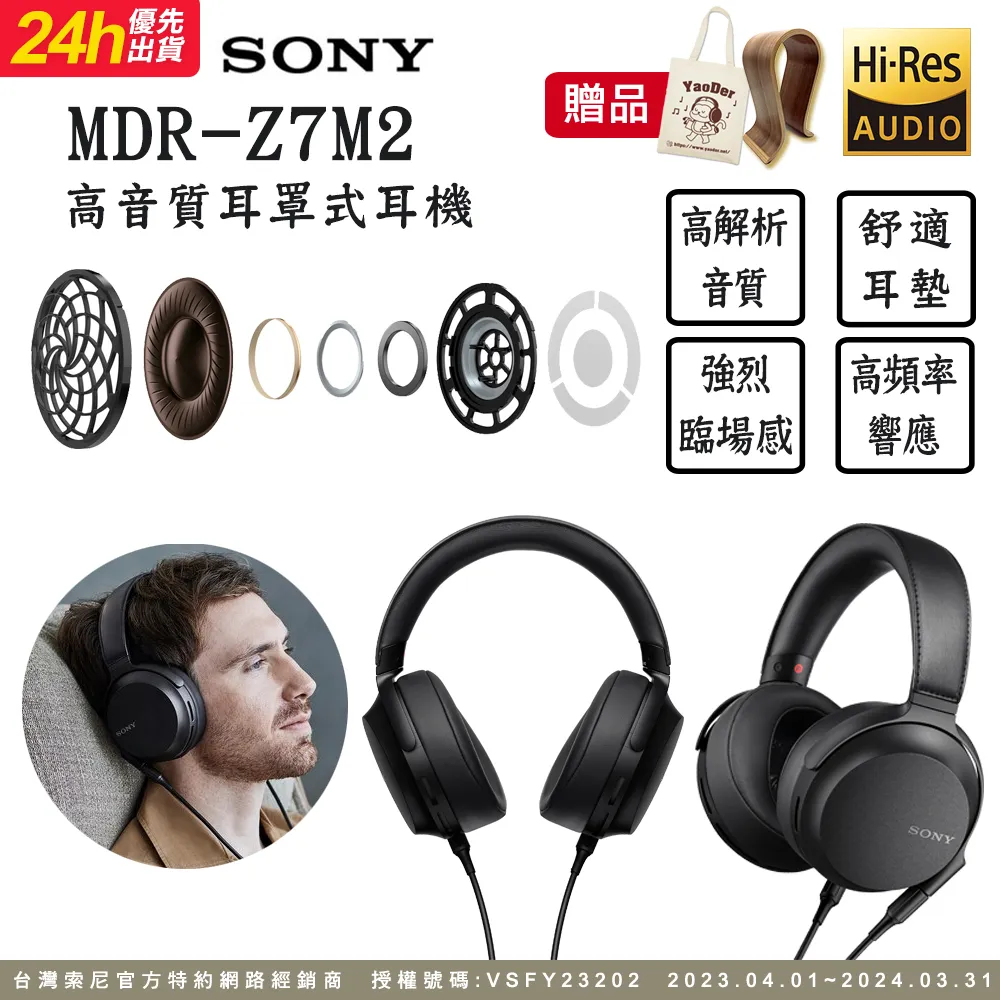 SONY MDR-Z7M2 高解析度HD驅動單元 立體聲耳機 廠商直送 現貨 歷史價格詳細信息