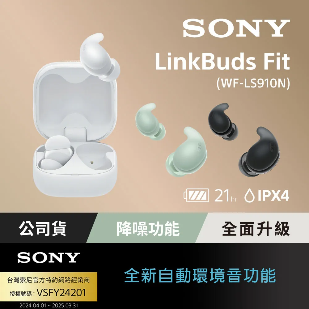SONY LinkBuds Fit  真無線藍牙耳機 WF-LS910N 3色 公司貨 歷史價格詳細信息