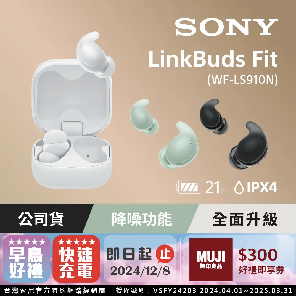 SONY LinkBuds Fit  真無線藍牙耳機 WF-LS910N 3色 公司貨 歷史價格詳細信息