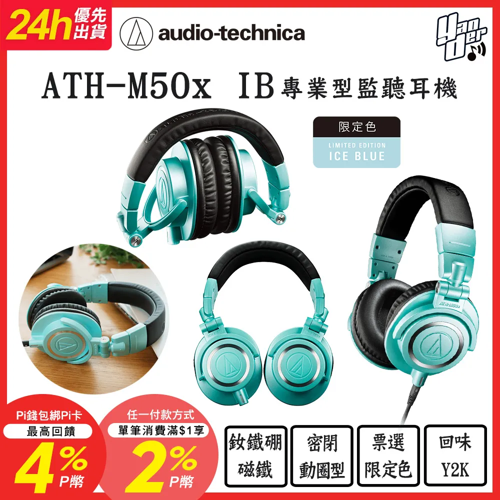 鐵三角 ATH-M50X IB 專業型監聽耳機-Tiffany藍 歷史價格詳細信息