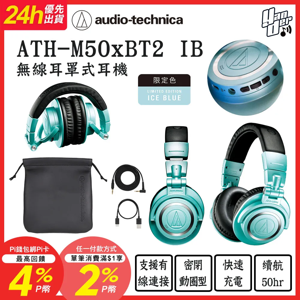 鐵三角 ATH-M50xBT2 IB 無線耳罩式耳機 歷史價格詳細信息