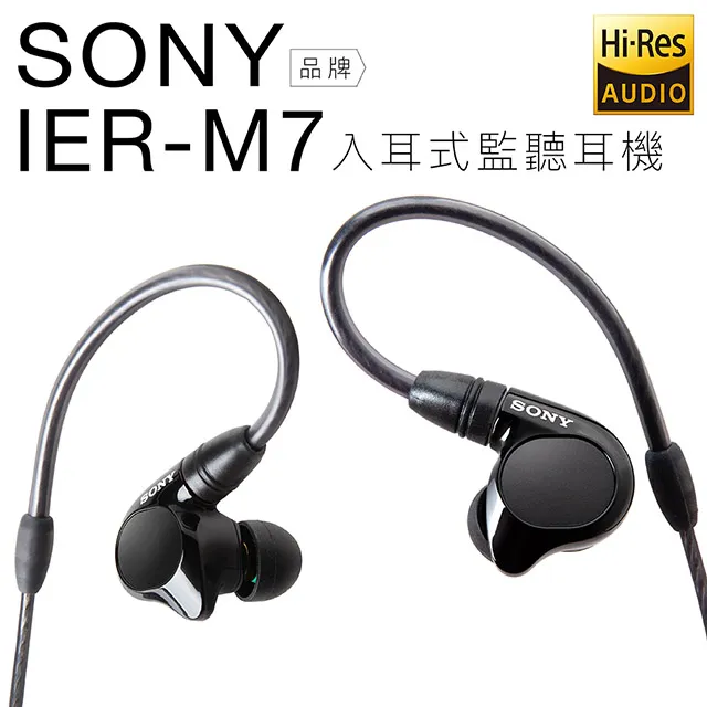 SONY IER-M7 入耳式監聽耳機 可拆換導線 歷史價格詳細信息