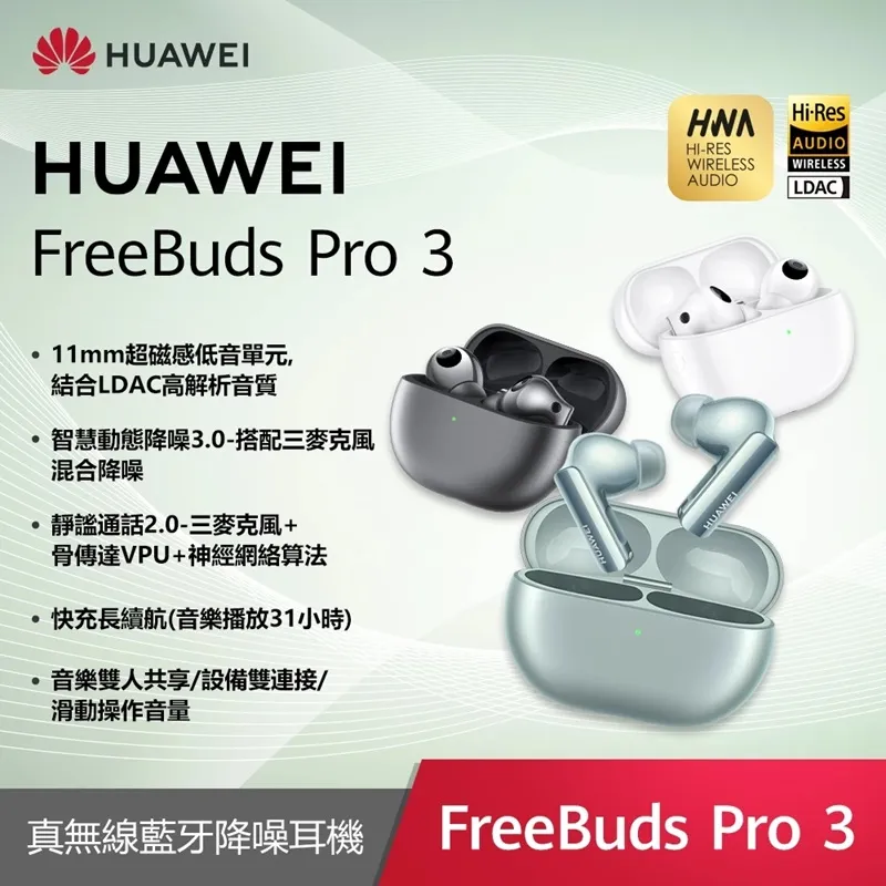 HUAWEI華為 FreeBuds Pro 3 真無線藍牙降噪耳機 - 冰霜銀 歷史價格詳細信息