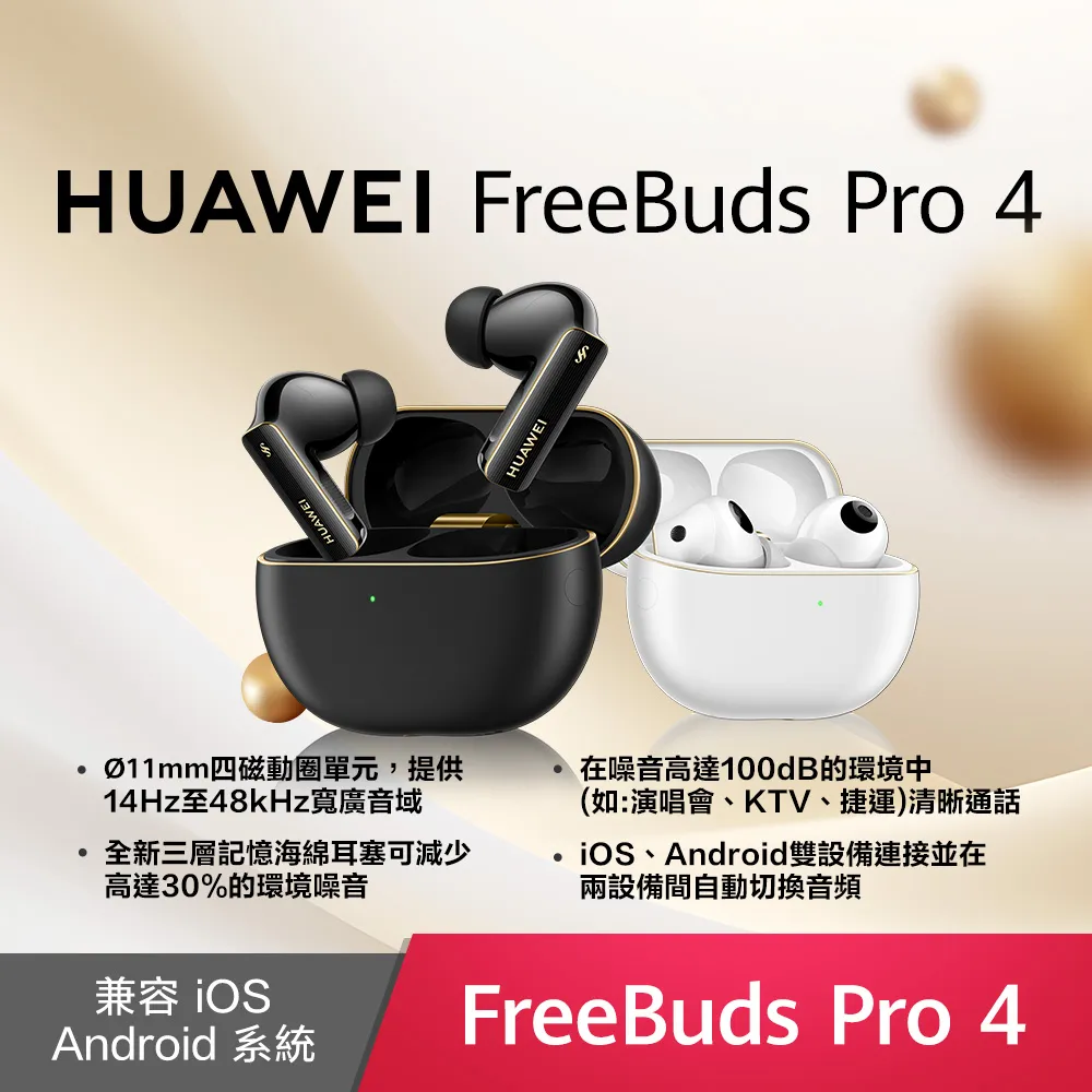 HUAWEI FreeBuds 4 真無線藍牙降噪耳機 (銀色/白色) 【加碼送原廠禮包+保護套】 歷史價格詳細信息
